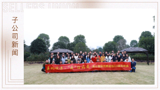 乘風(fēng)破浪，“疫”往無(wú)前——記優(yōu)騰兩周年慶